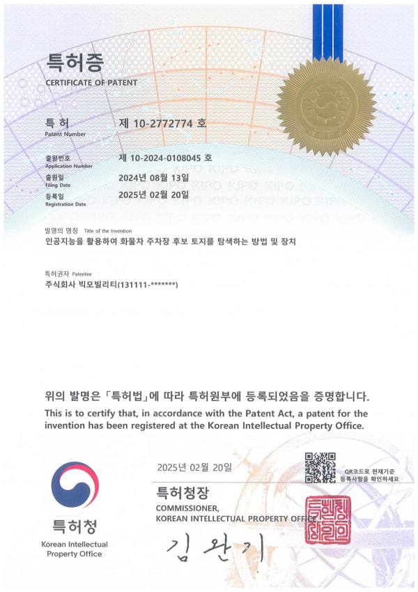 인공지능을 활용하여 화물차 주차장 후보 토지를 탐색하는 방법 및 장치 특허증
