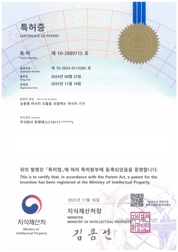 능동형 마사지 모듈을 포함하는 마사지 기구 특허증