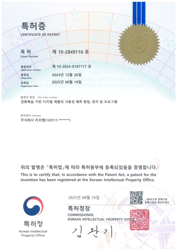 강화학습 기반 디지털 제품의 사용성 예측 방법, 장치 및 프로그램 특허증
