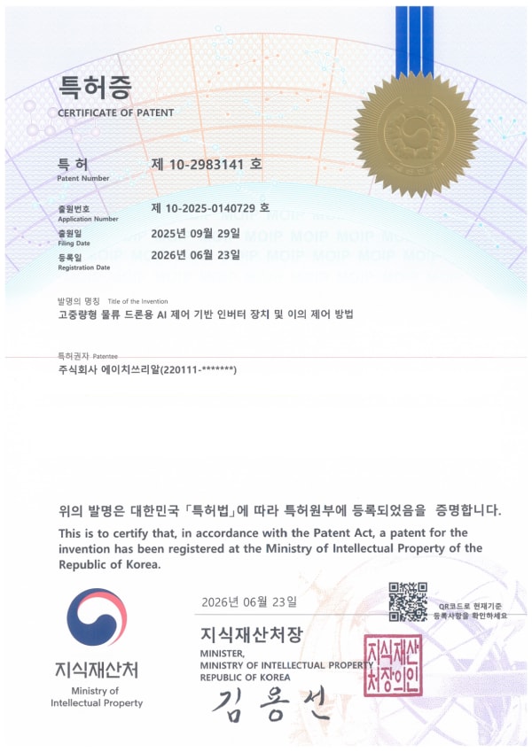 고중량형 물류 드론용 AI 제어 기반 인버터 장치 및 이의 제어 방법 특허증