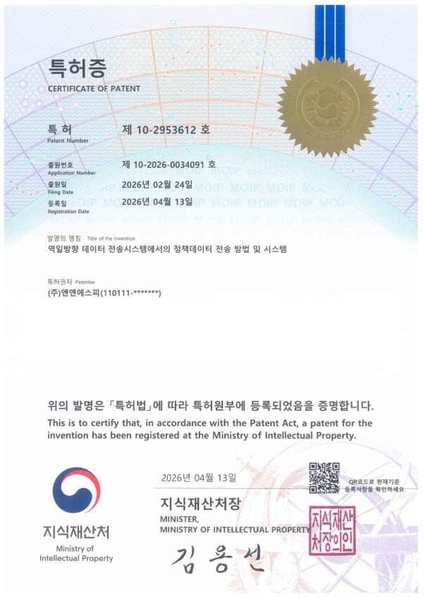 역일방향 데이터 전송시스템에서의 정책데이터 전송 방법 및 시스템 특허증