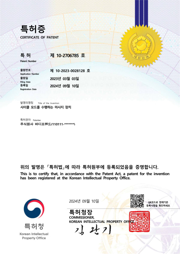 사이클 모드를 수행하는 마사지 장치 특허증
