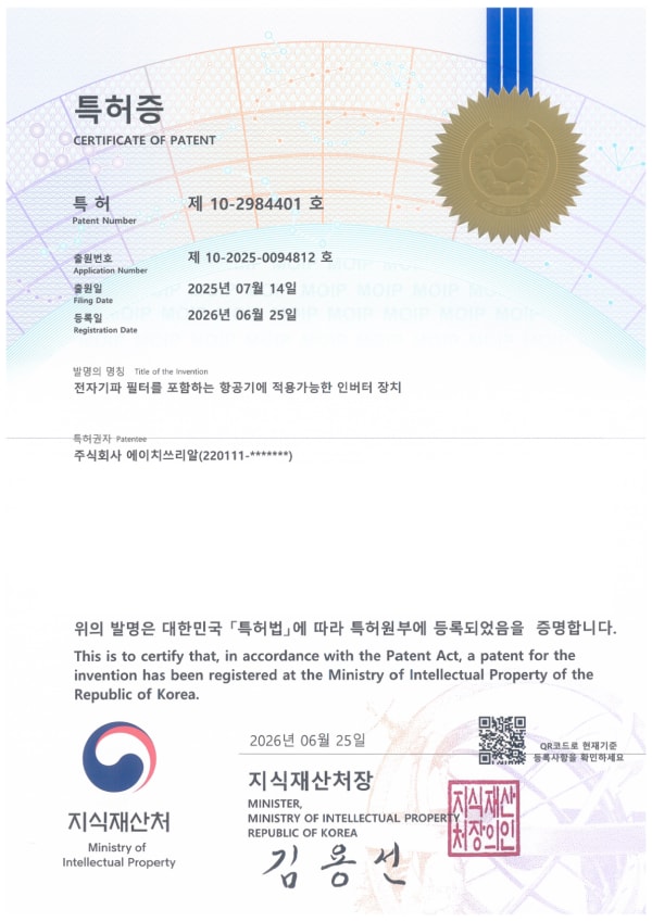 전자기파 필터를 포함하는 항공기에 적용가능한 인버터 장치 특허증