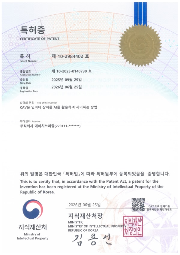 CAV용 인버터 장치를 AI를 활용하여 제어하는 방법 특허증