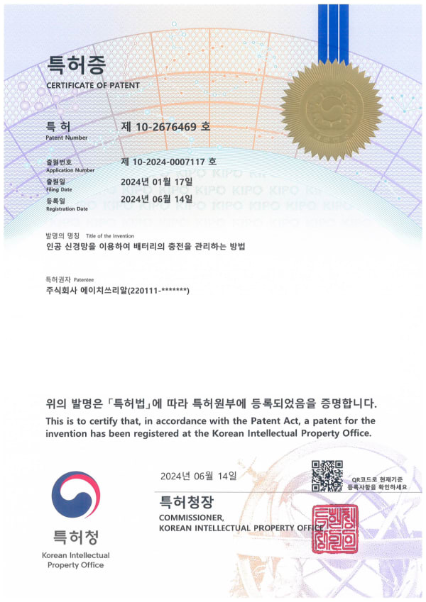 인공 신경망을 이용하여 배터리의 충전을 관리하는 방법 특허증