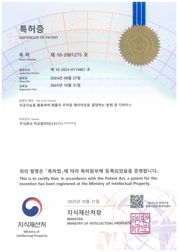 인공지능을 활용하여 화물차 주차장 레이아웃을 결정하는 방법 및 디바이스 특허증