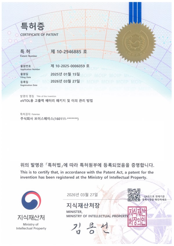 eVTOL용 고출력 배터리 패키지 및 이의 관리 방법 특허증