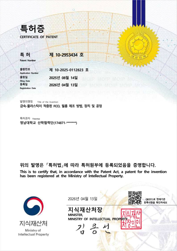 금속-플라스틱이 적층된 FCCL 필름 제조 방법, 장치 및 공정 특허증