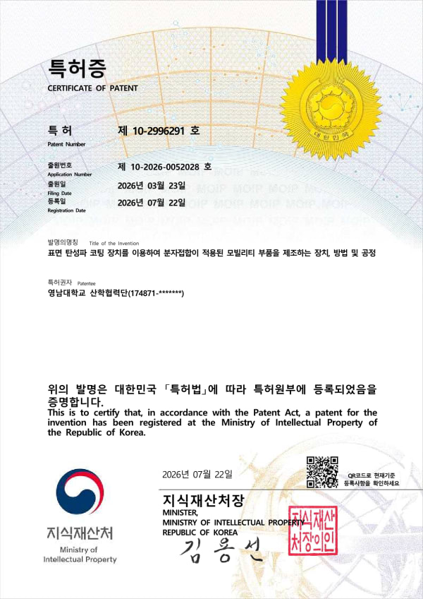 표면 탄성파 코팅 장치를 이용하여 분자접합이 적용된 모빌리티 부품을 제조하는 장치, 방법 및 공정 특허증