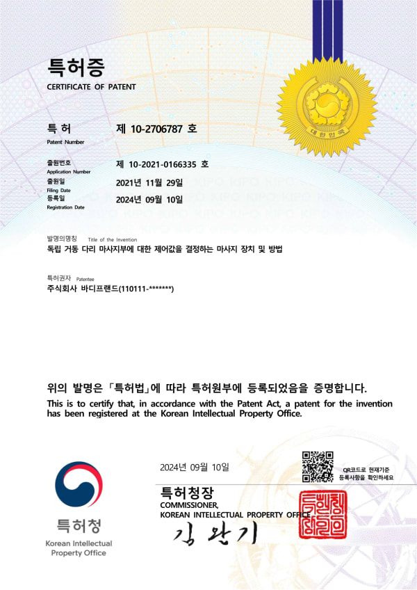 독립 거동 다리 마사지부에 대한 제어값을 결정하는 마사지 장치 및 방법 특허증