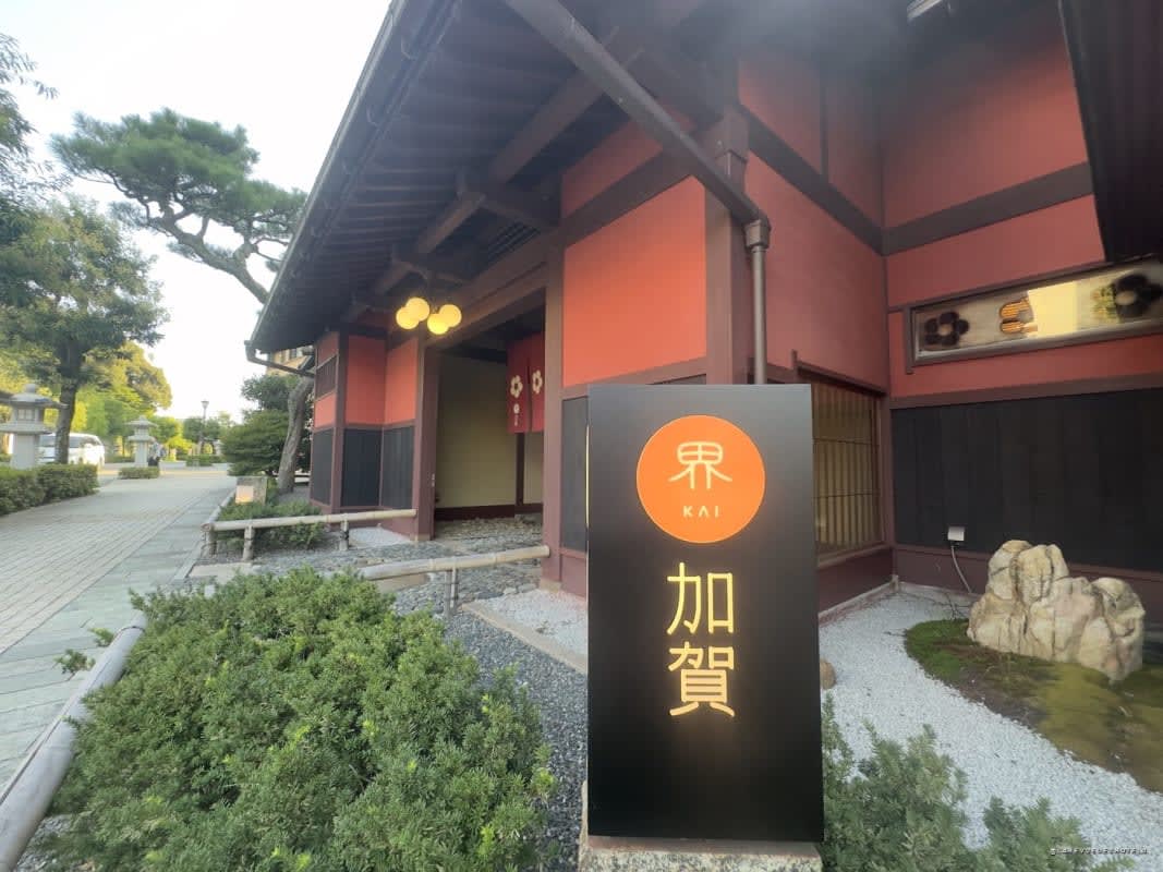 The facade of KAI Kaga and its KAI 加賀 sign at Yamashiro Onsen