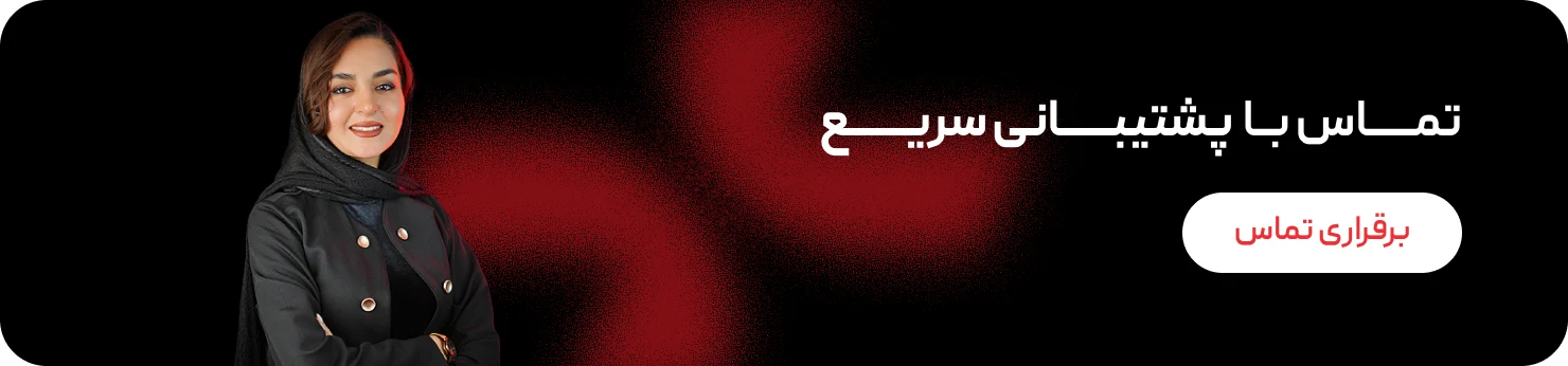 تماس با ما