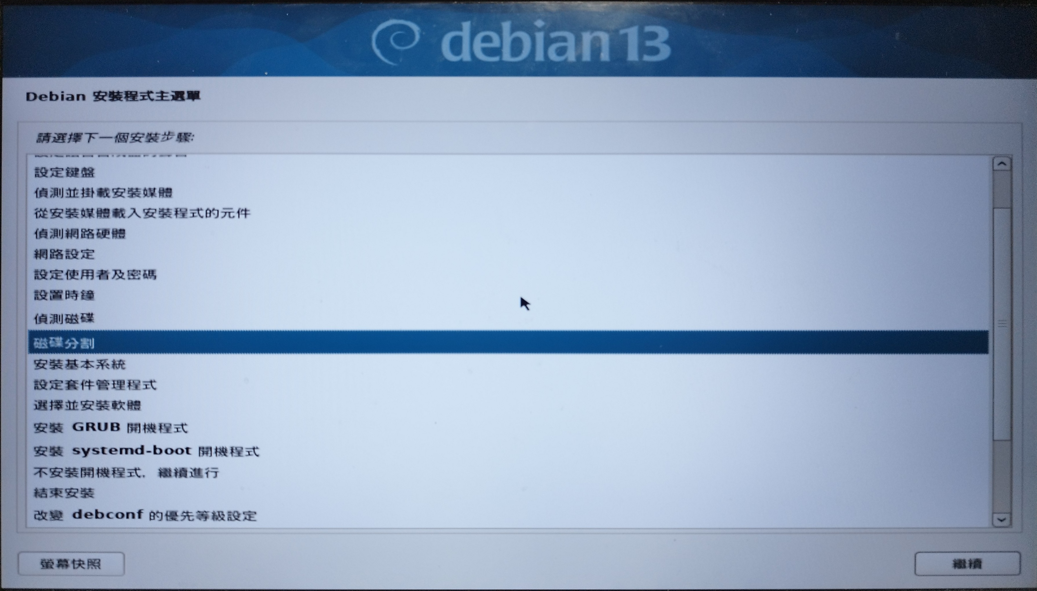 再執行「磁碟分割」。依照Debian + KDE Plasma 安裝教程與我的KDE桌面美化的第22步,只要建立一個檔案系統為btrfs、掛載點為根目錄的分區即可。當然,可以留一小塊作為交換分區(虛擬記憶體)