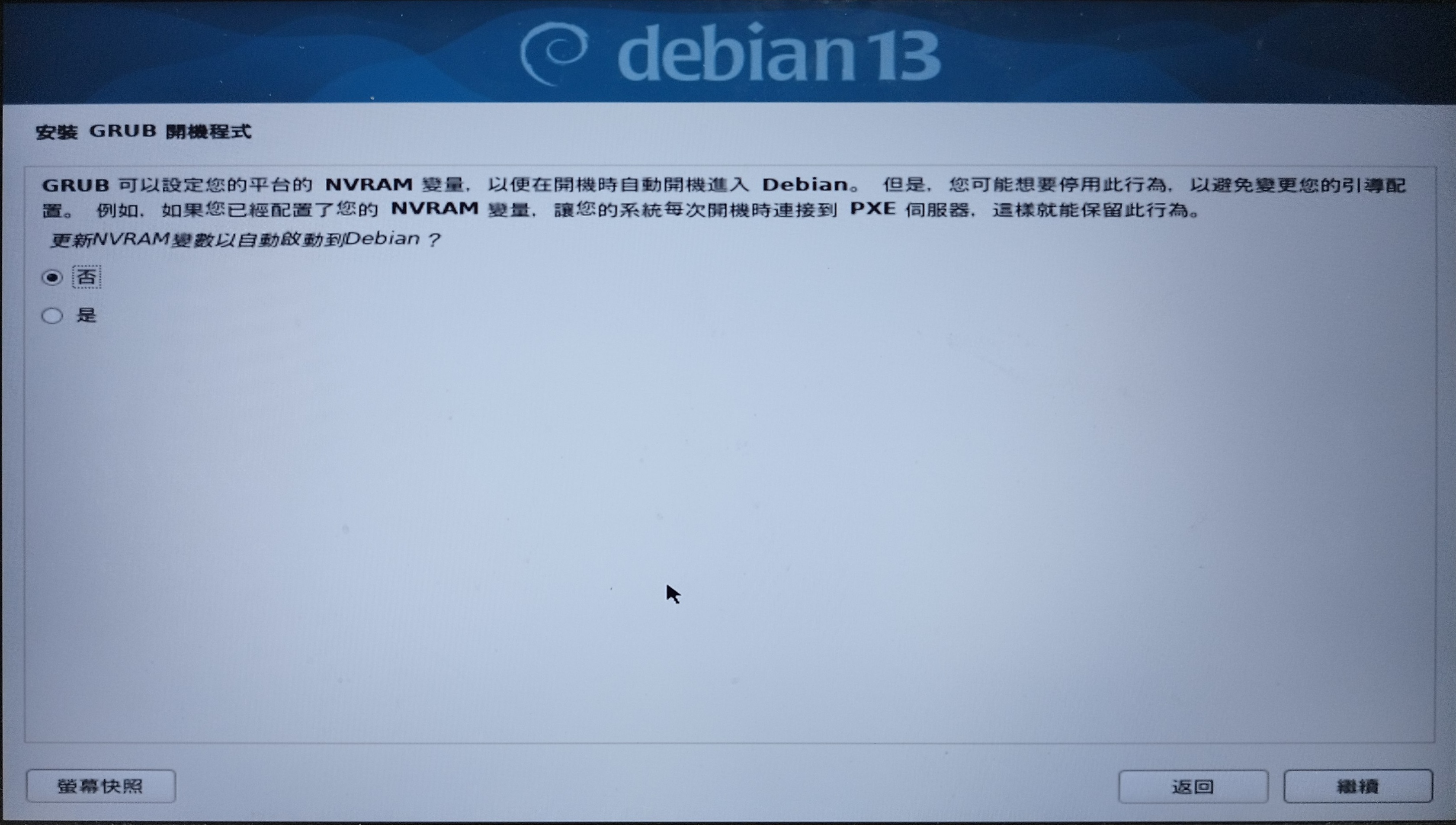 這是問說要不要讓電腦的開機預設選項的第一項改爲debian，是或否看個人，我選否，因爲我還要確認windows是否安好，打算之後再改。