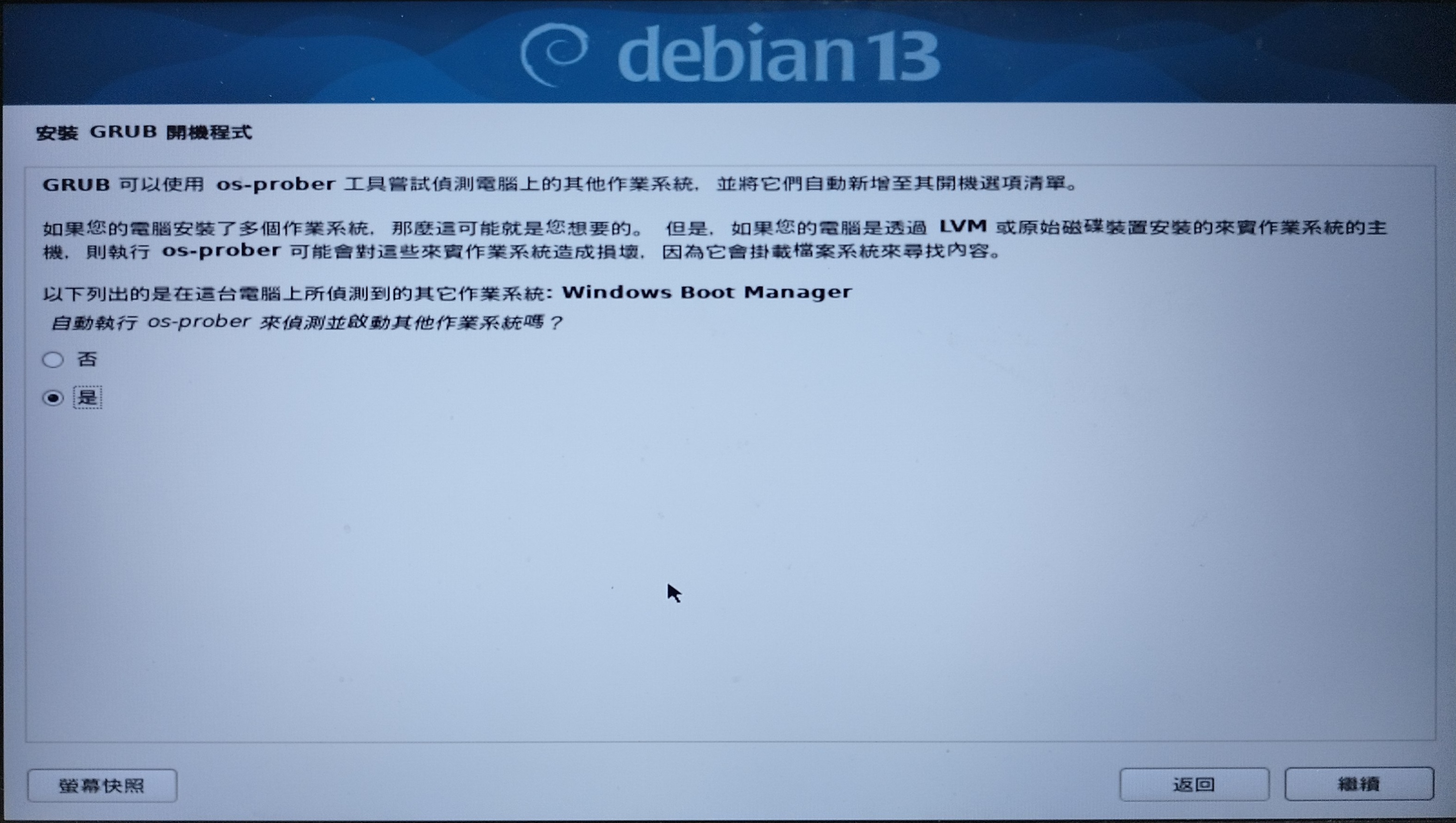 因爲我要裝雙系統,因此我打算利用debian的grub來偵測windows,這樣子我在開機進入grub選單就可以選擇操作系統,而不用修改uefi的開機選項
