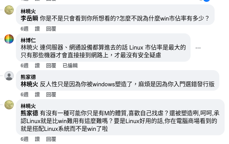 我覺得被懟是M有些不大好,我認為覺得Linux反人性是因為被windows塑造,覺得用起來麻煩是因為選錯發行版(新手就用Arch Linux,當然會覺得麻煩啊),若是選擇Ubuntu,可以幫助熟悉使用終端機,選擇Linux Mint或是openSUSE基本就可以擺脫終端機,也不會太麻煩。我也想反問,修改登錄檔、使用PowerShell跑一下命令怎麽鮮少聽到有人說這是麻煩、是缺點?