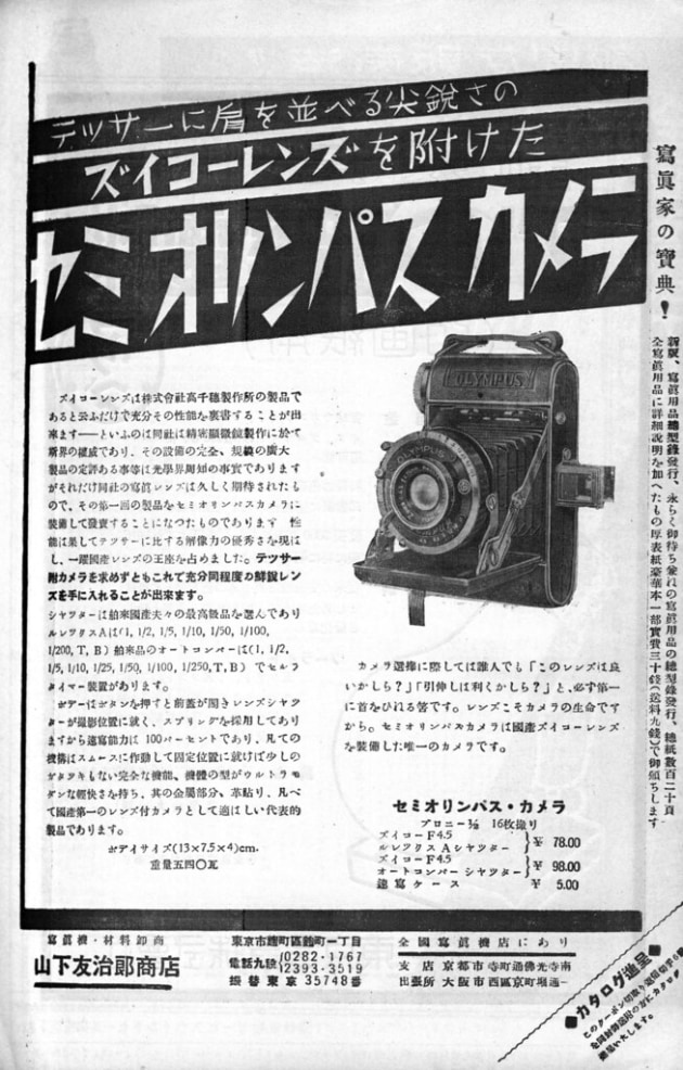 A Japanese Semi Olympus camera advertisement from 1927