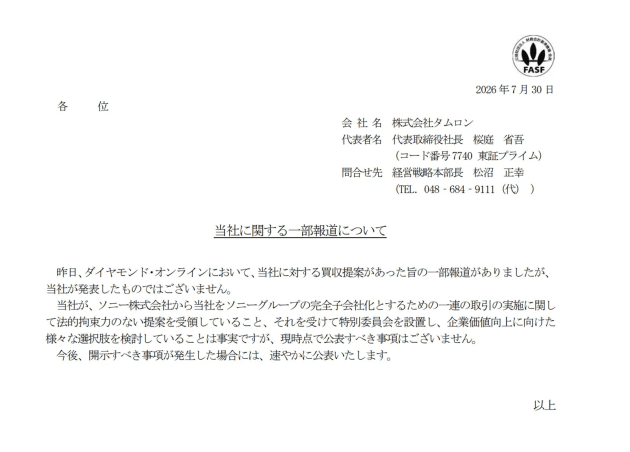 The Japanese statement from Tamron.