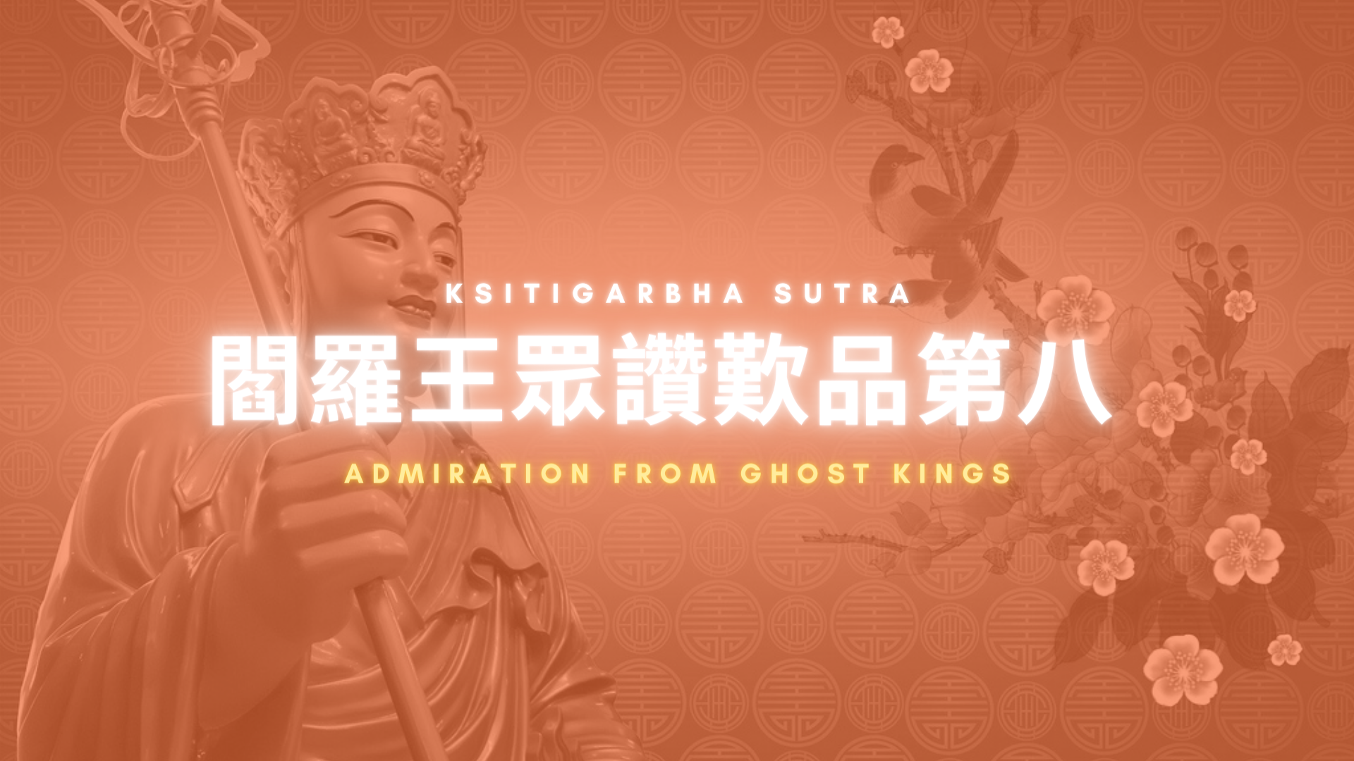 Admiration From Ghost Kings — 閻羅王眾讚歎品第八
