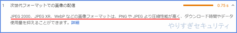 PNGやJPEGの代わりにWebPを推奨