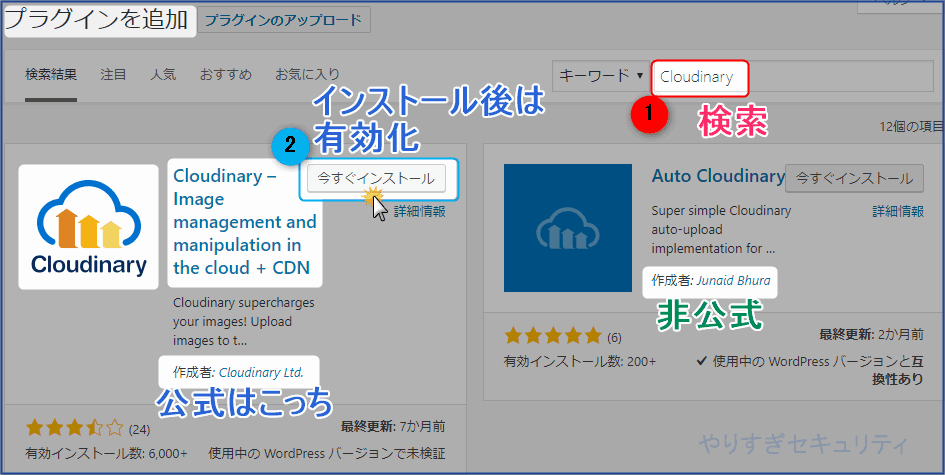 作成者がCloudinary Ltd.の方をインストール