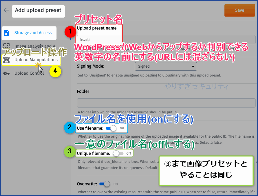 Use filenameをon、Unique filenameをoff