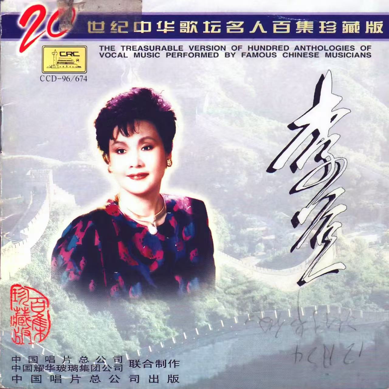 20th Century Chinese Vocal Classics