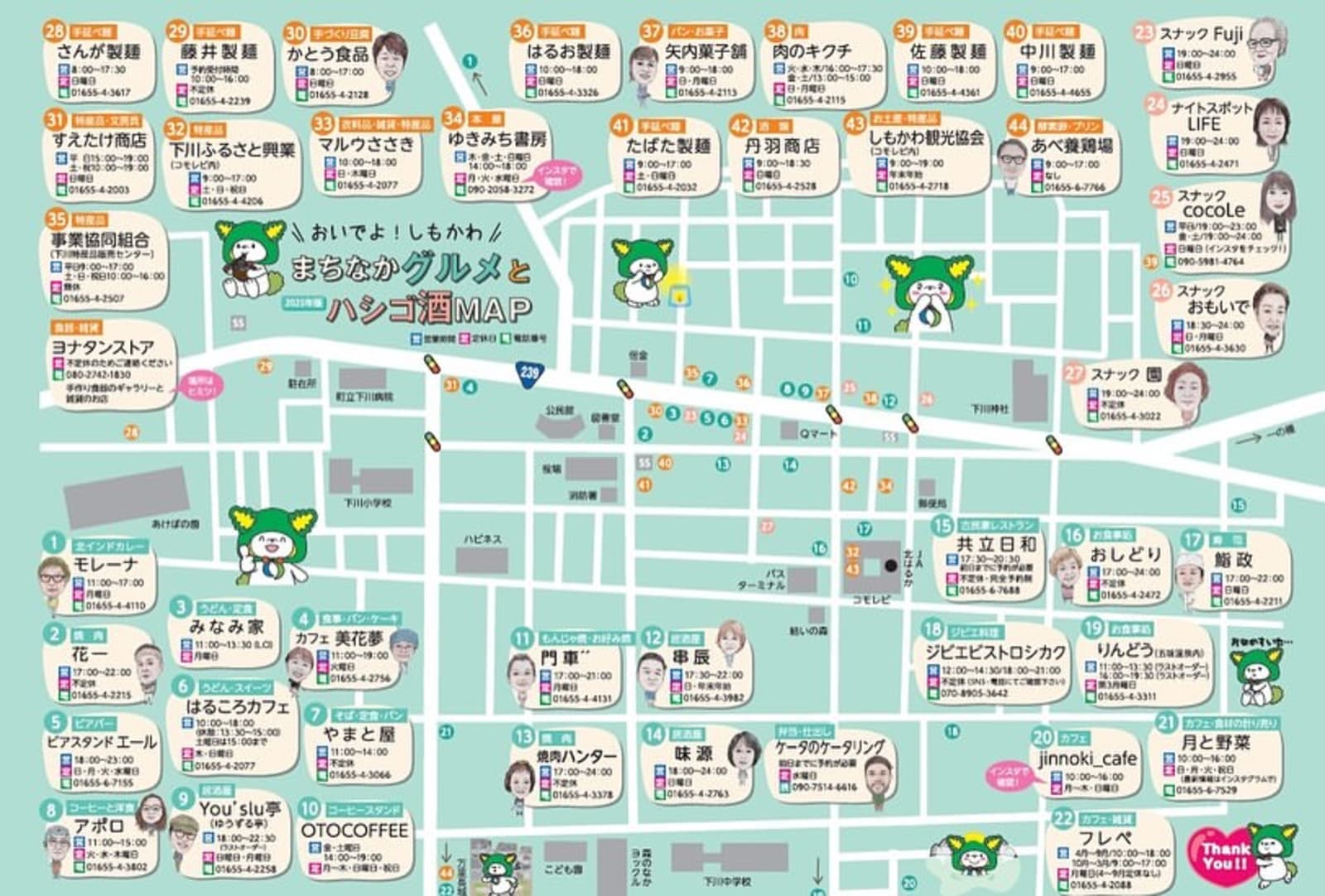 店主の顔が見える下川町のまちなかマップ