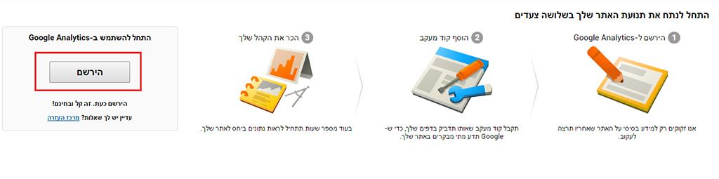 הרשמה למערכת ניתוח נתונים