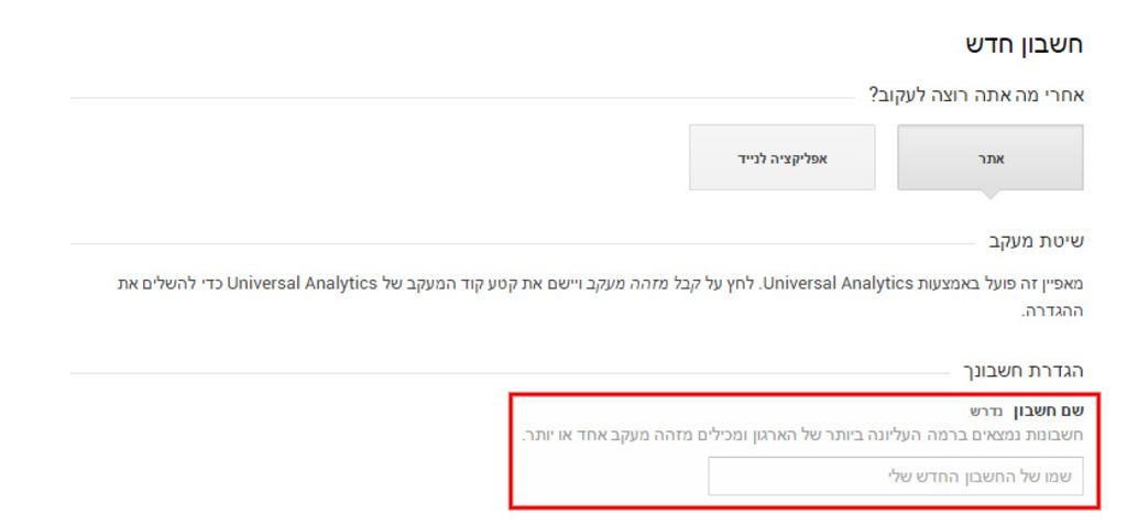 הגדרות חשבון חדש