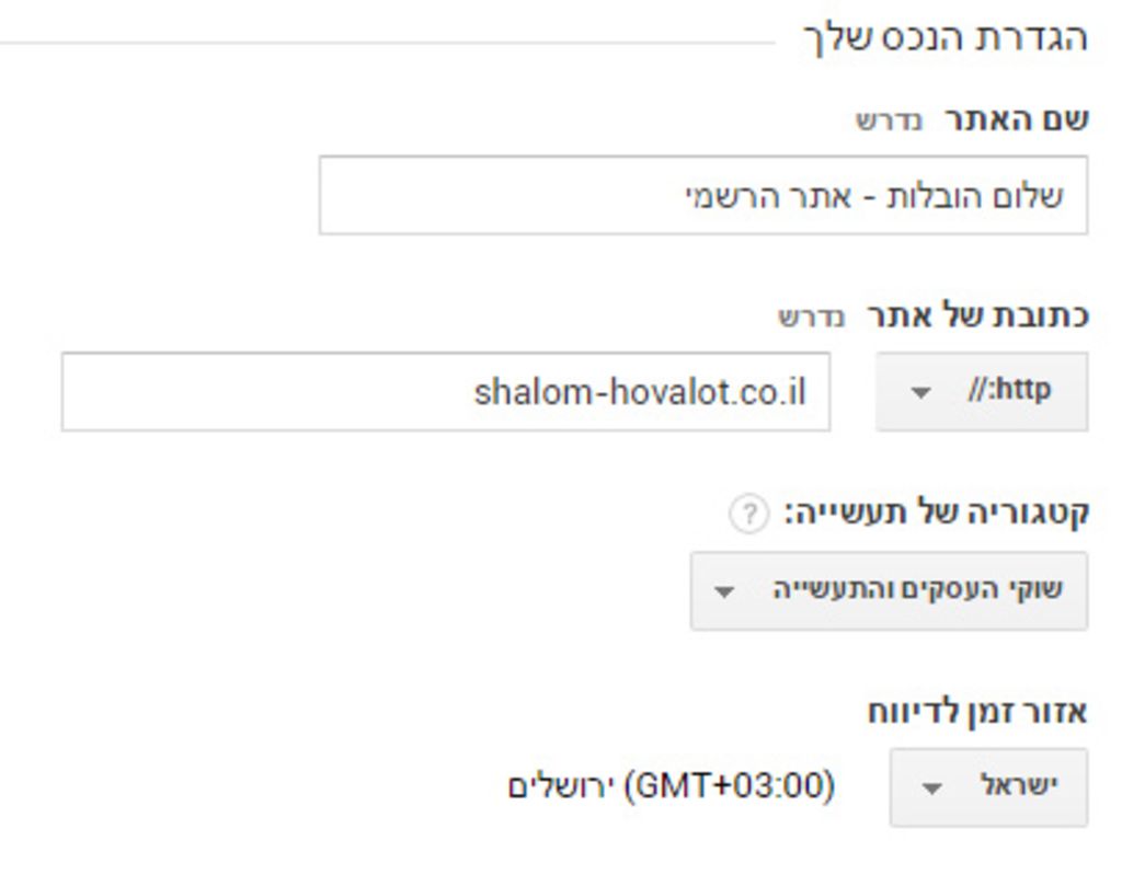 הגדרות נכס בגוגל ניתוחים