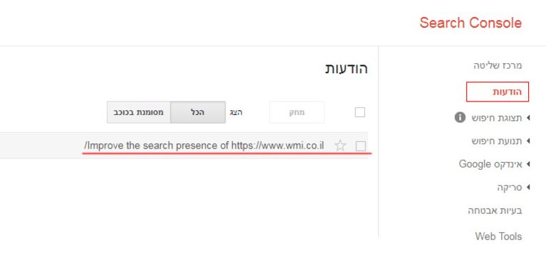 הודעות ב-google search console