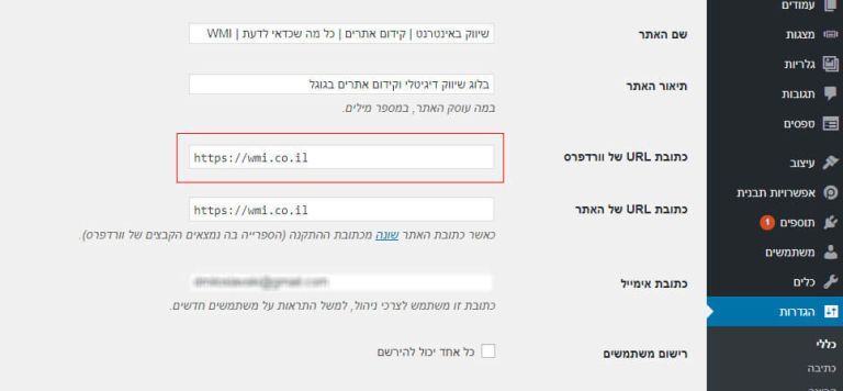 הגדרות בלוח בקרה של wordpress