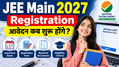 JEE Main 2027 Registration: आवेदन कब शुरू होंगे? जानें Exam Date & Documents