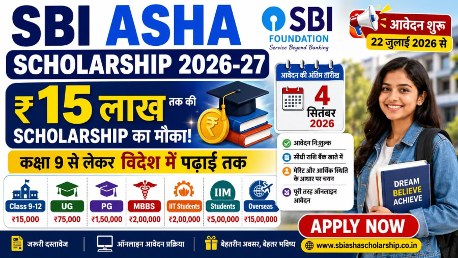 SBI Platinum Jubilee Asha Scholarship 2026-27: ₹15 लाख तक Scholarship, Eligibility, Documents और Apply Online की पूरी जानकारी
