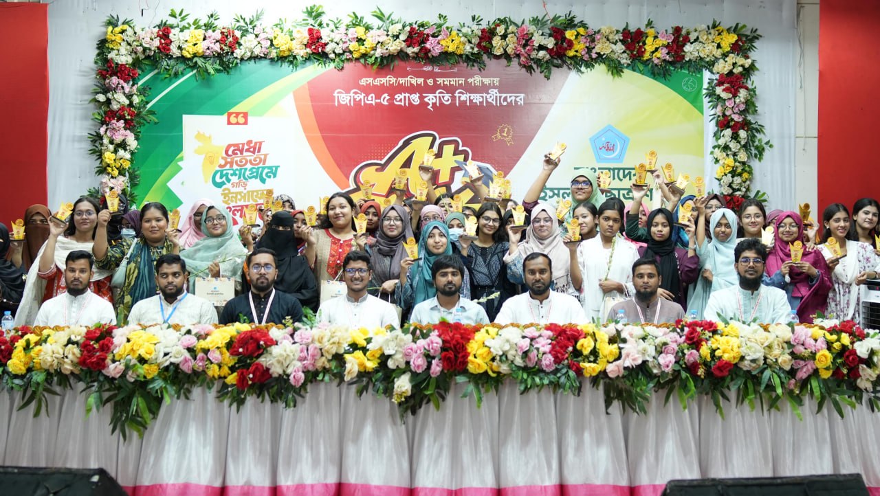 এসএসসি, দাখিল ও সমমান পরীক্ষায় জিপিএ-৫ প্রাপ্ত কৃতি শিক্ষার্থীদের নিয়ে বাংলাদেশ ইসলামী ছাত্রশিবির, ফরিদপুর শহর শাখার উদ্যোগে ‘A+ সংবর্ধনা–২০২৬’ অনুষ্ঠিত হয়েছে।