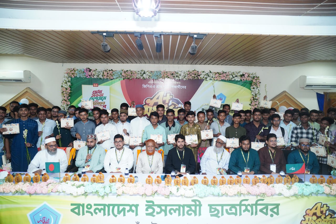 এসএসসি, দাখিল ও সমমান পরীক্ষায় জিপিএ-৫ প্রাপ্ত শিক্ষার্থীদের নিয়ে ‘A+ সংবর্ধনা–২০২৬’ আয়োজন করে বাংলাদেশ ইসলামী ছাত্রশিবির, চাঁপাইনবাবগঞ্জ শহর শাখা।