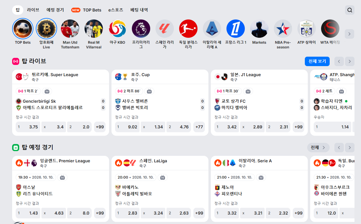 1WIN 스포츠베팅 라이브 예정 경기