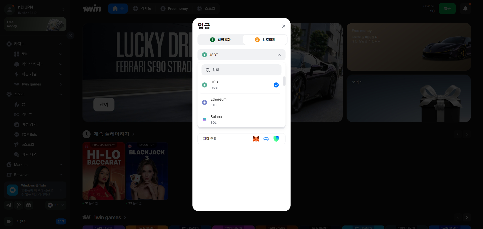 1WIN 지원 암호화폐 목록