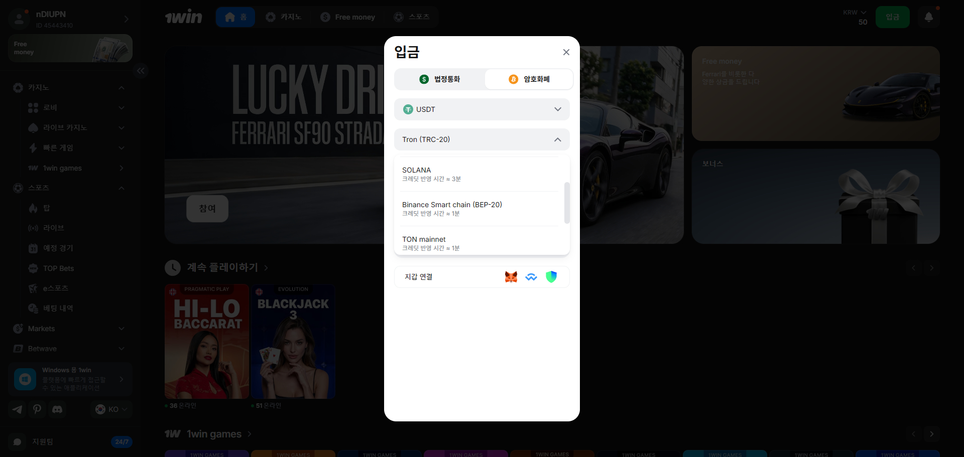 1WIN USDT 네트워크 TRC20 ERC20 Solana BSC TON Polygon Arbitrum