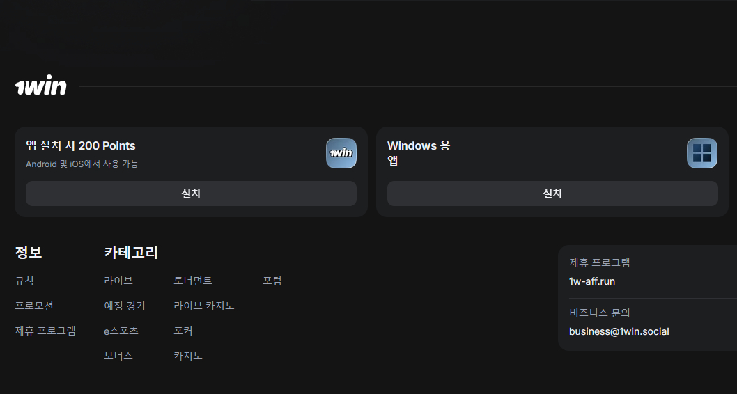1WIN 모바일 앱 Windows 애플리케이션