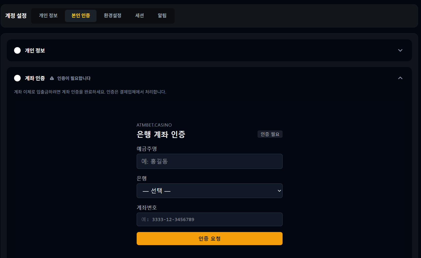 ASDF BET 원화 입출금 이용 전 본인 계좌 인증 양식