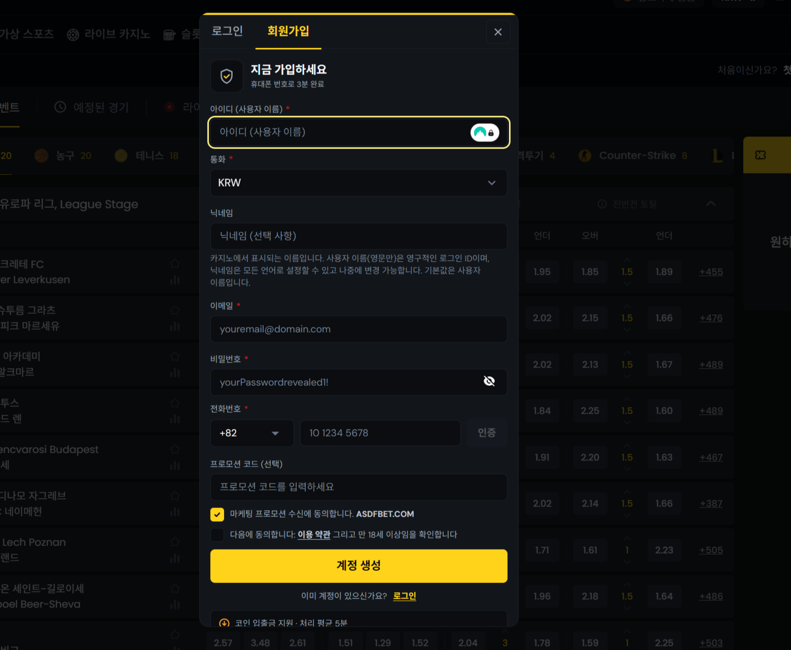 ASDF BET 회원가입 양식과 원화 통화 선택
