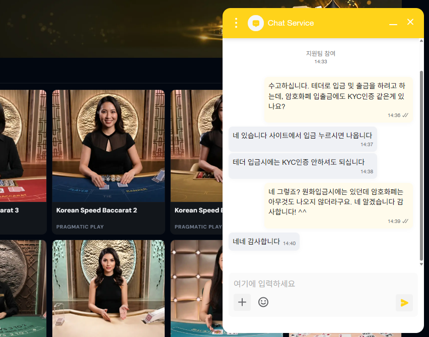 ASDF BET 한국어 고객지원 실제 채팅 상담