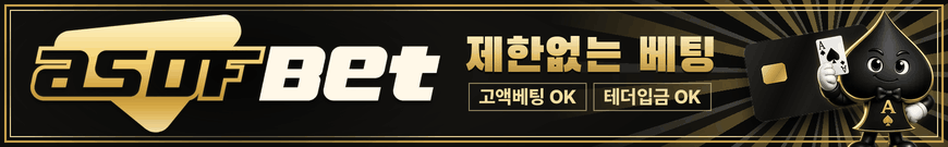 asdf bet 바로가기 