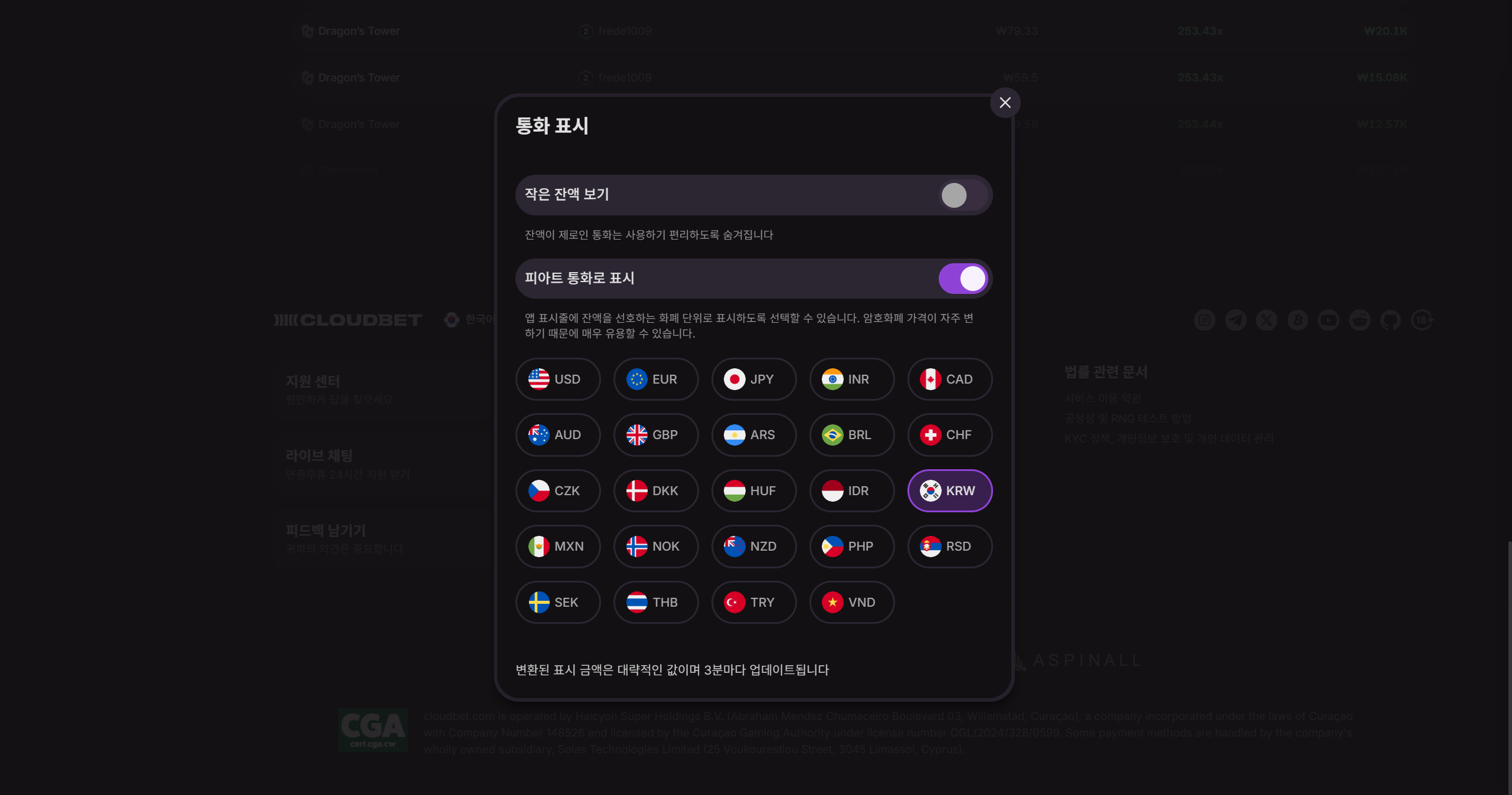 클라우드벳 잔액과 게임 금액의 원화 KRW 표시 설정