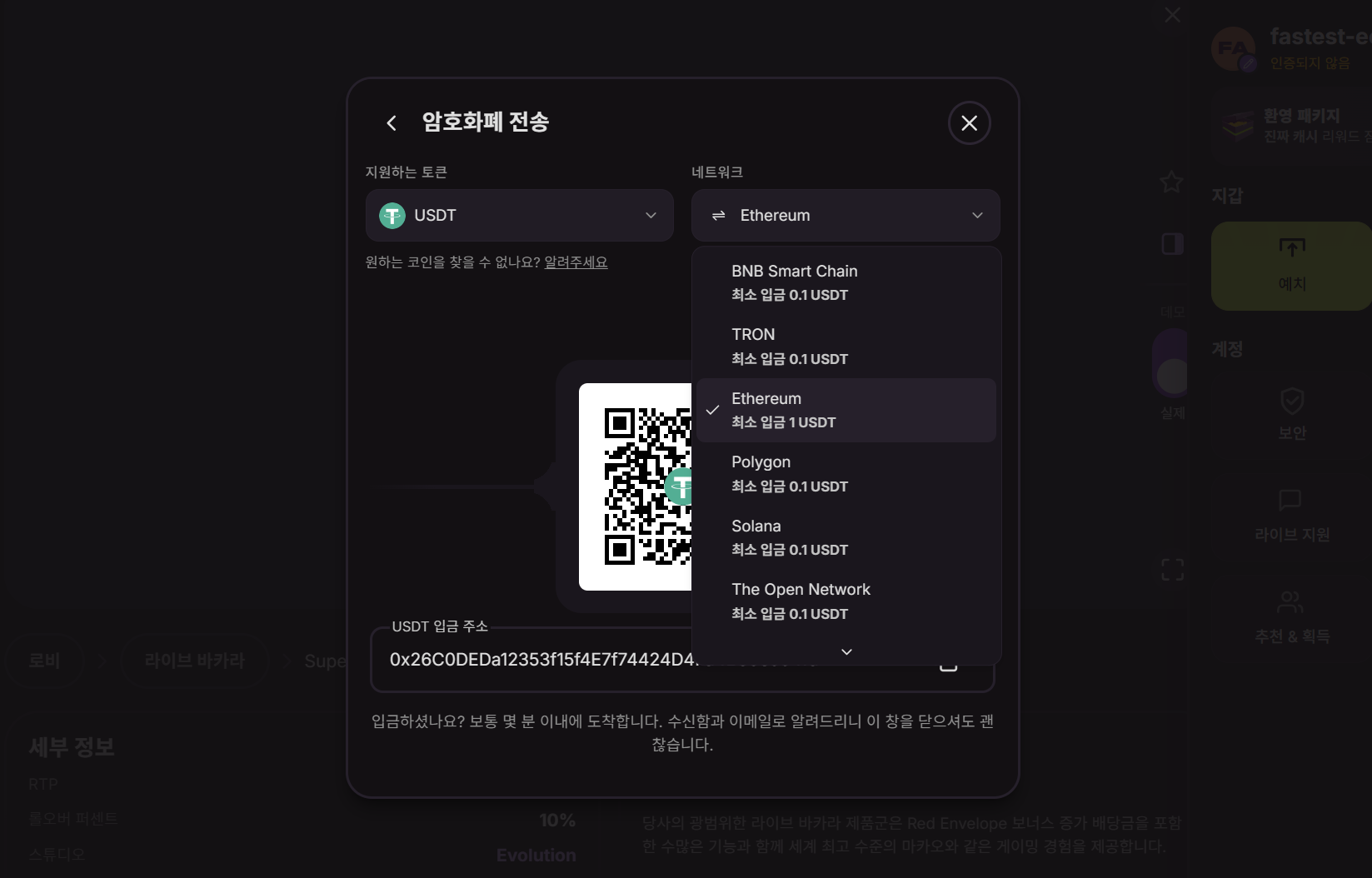 클라우드벳 USDT 7개 입금 네트워크와 최소 입금액 안내