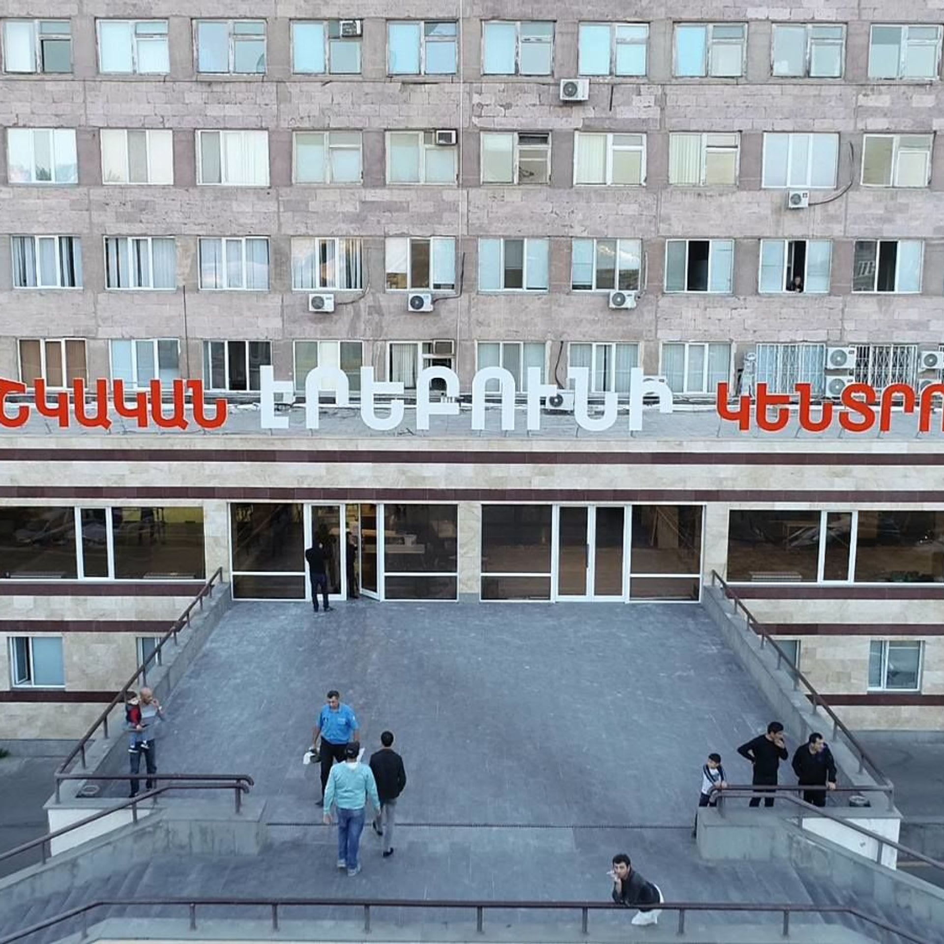 Медицинский центр Эребуни