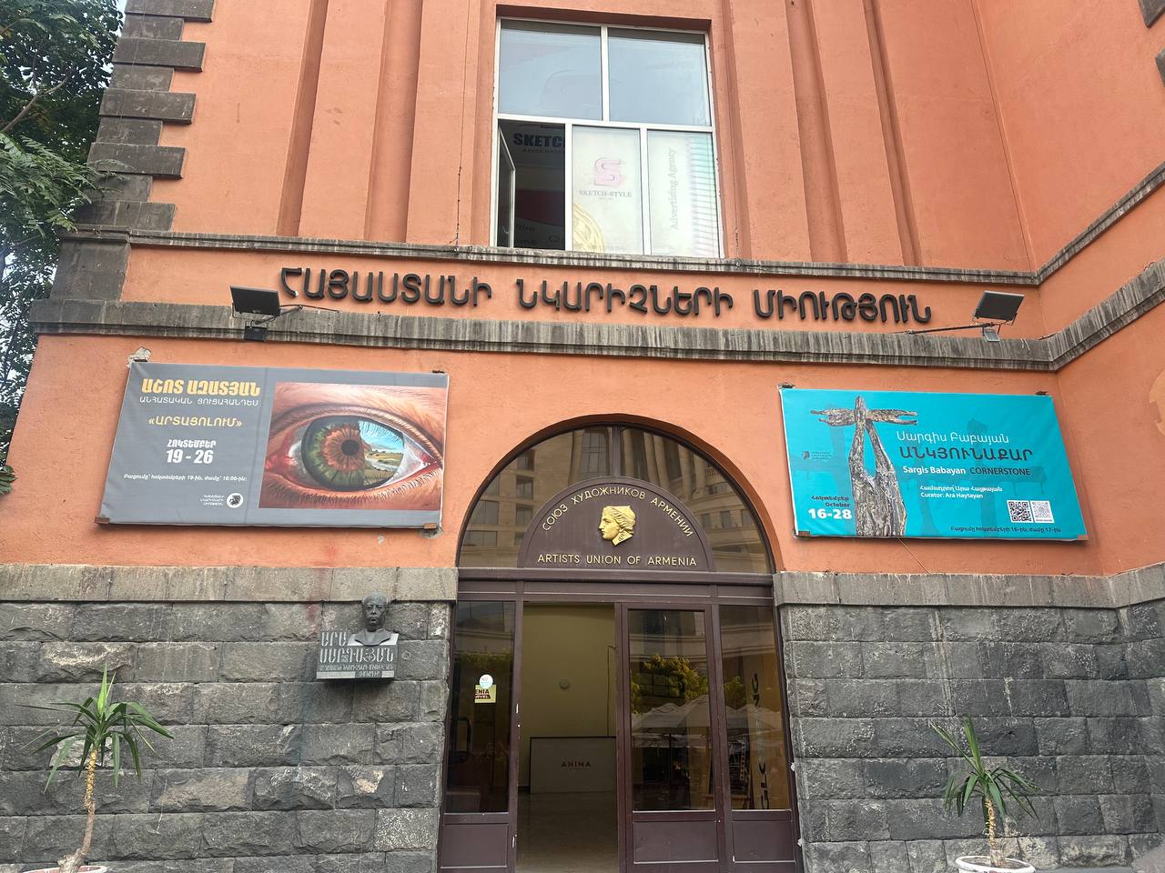 Artists' Union of Armenia