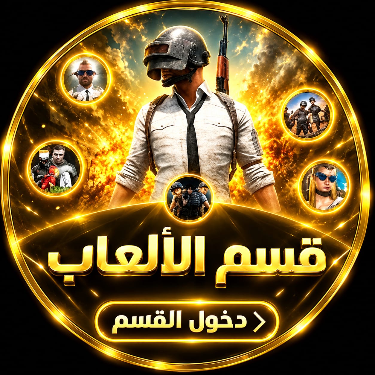 قسم الألعاب